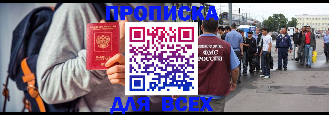 прописка регистрация в Коломне