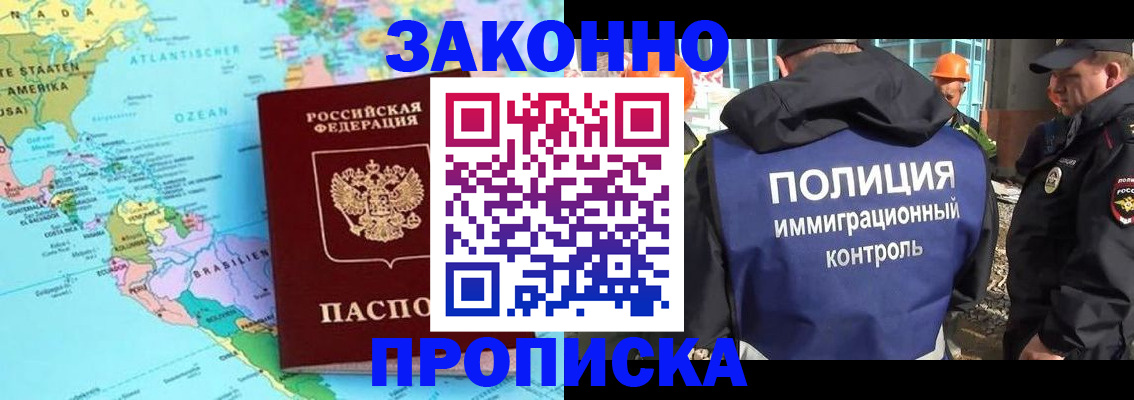 прописка гарантия в Коломне