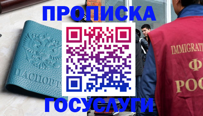 прописка штамп в Коломне